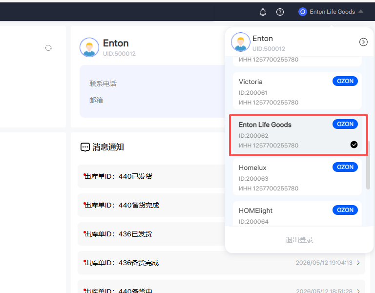 OZON-FBS 发运步骤1
