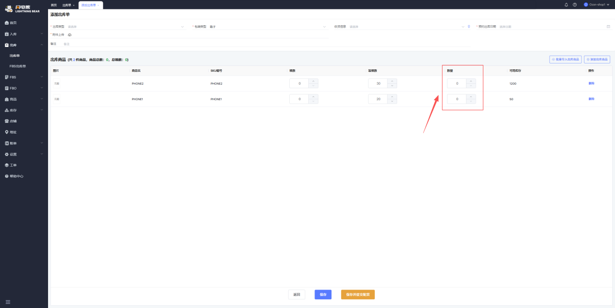 添加出库单步骤3-手动添加列表